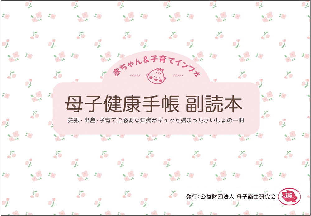 2026年度版副読本