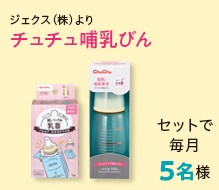 チュチュ哺乳瓶