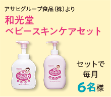 和幸堂　ベビースキンケアセット