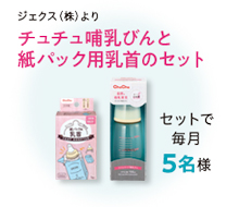 ナチュ哺乳瓶と紙パック用乳首のセット