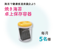 海苔卓上保存容器