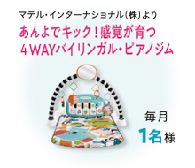 4wayバイリンガル・ピアノジム