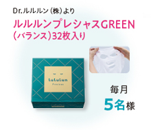 ルルルンプレシャス